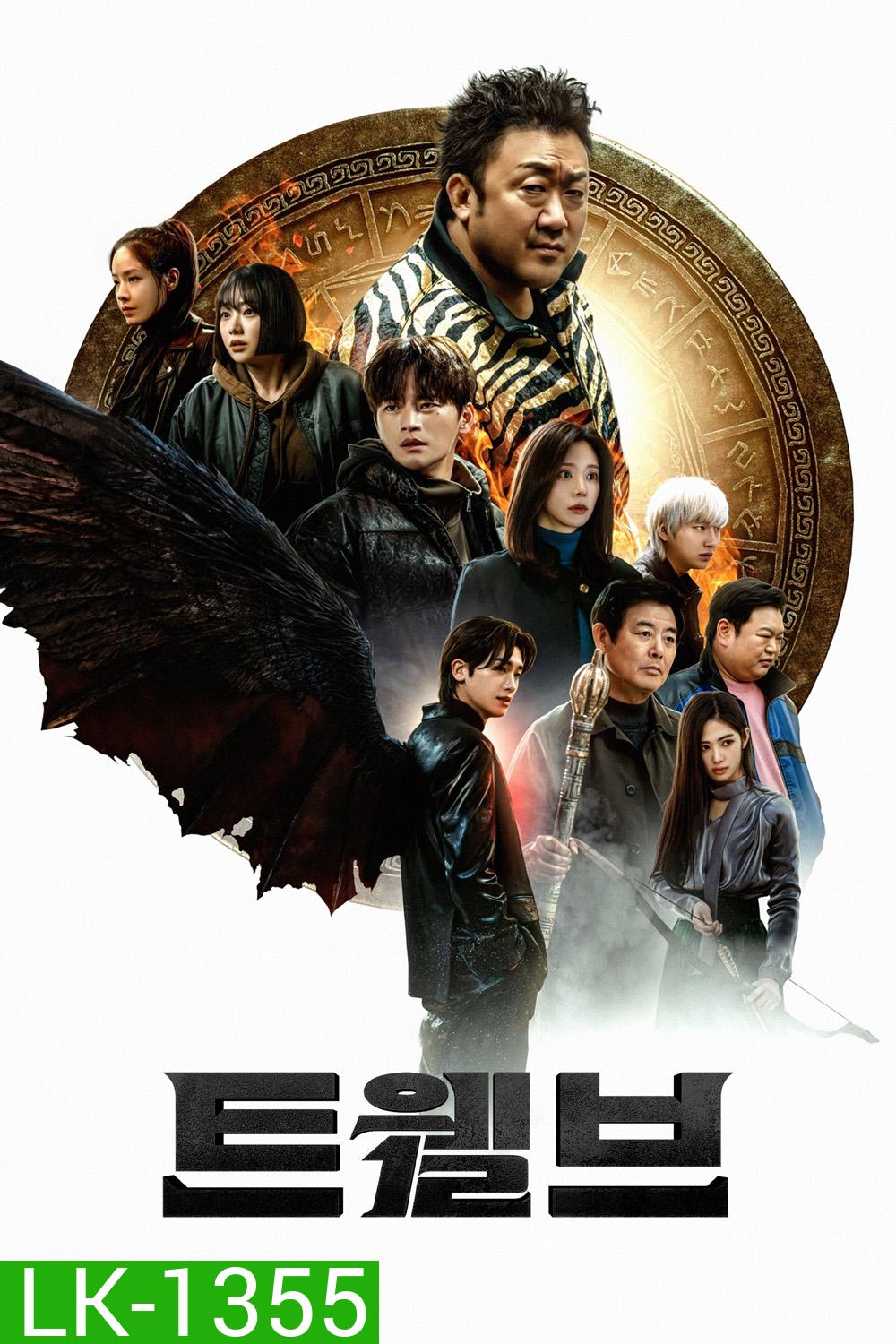 Twelve (2025) 8 ตอนจบ
