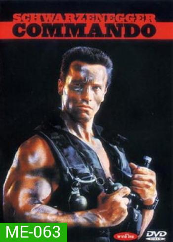 COMMANDO คอมมานโด