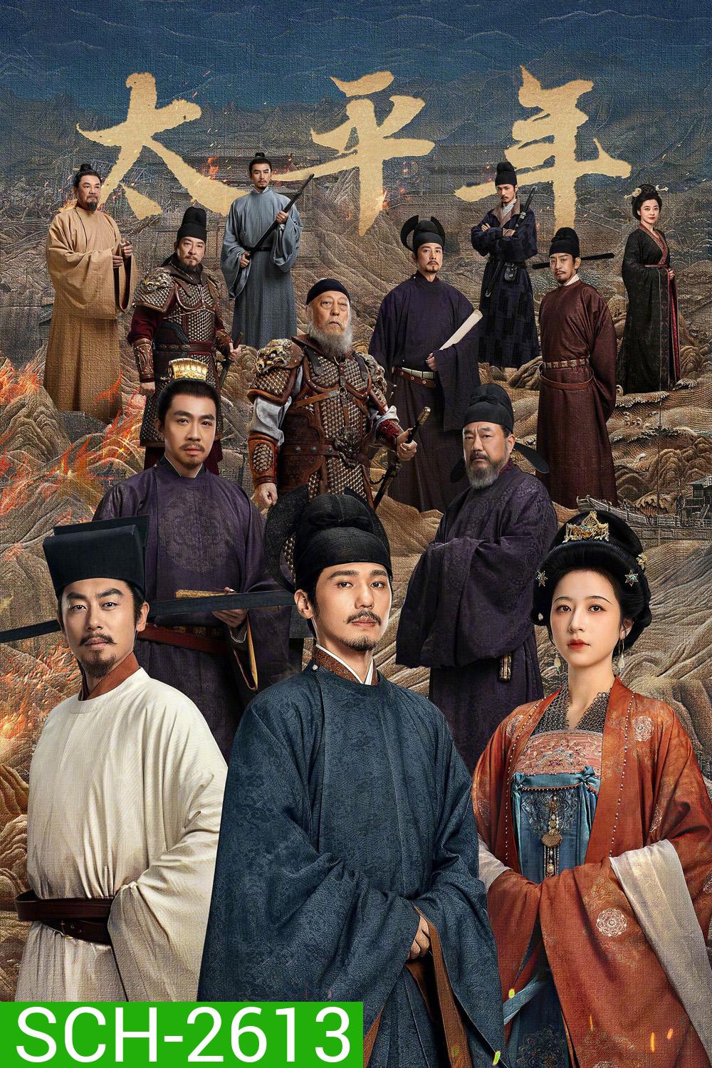 Swords into Plowshares (2026) คมดาบสยบพิภพ [48 EP-END]