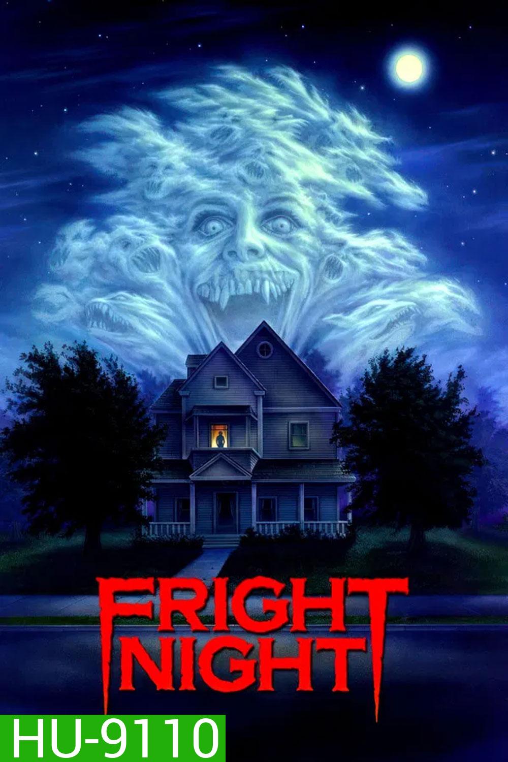 Fright Night (1985) คืนนี้ผีมาตามนัด