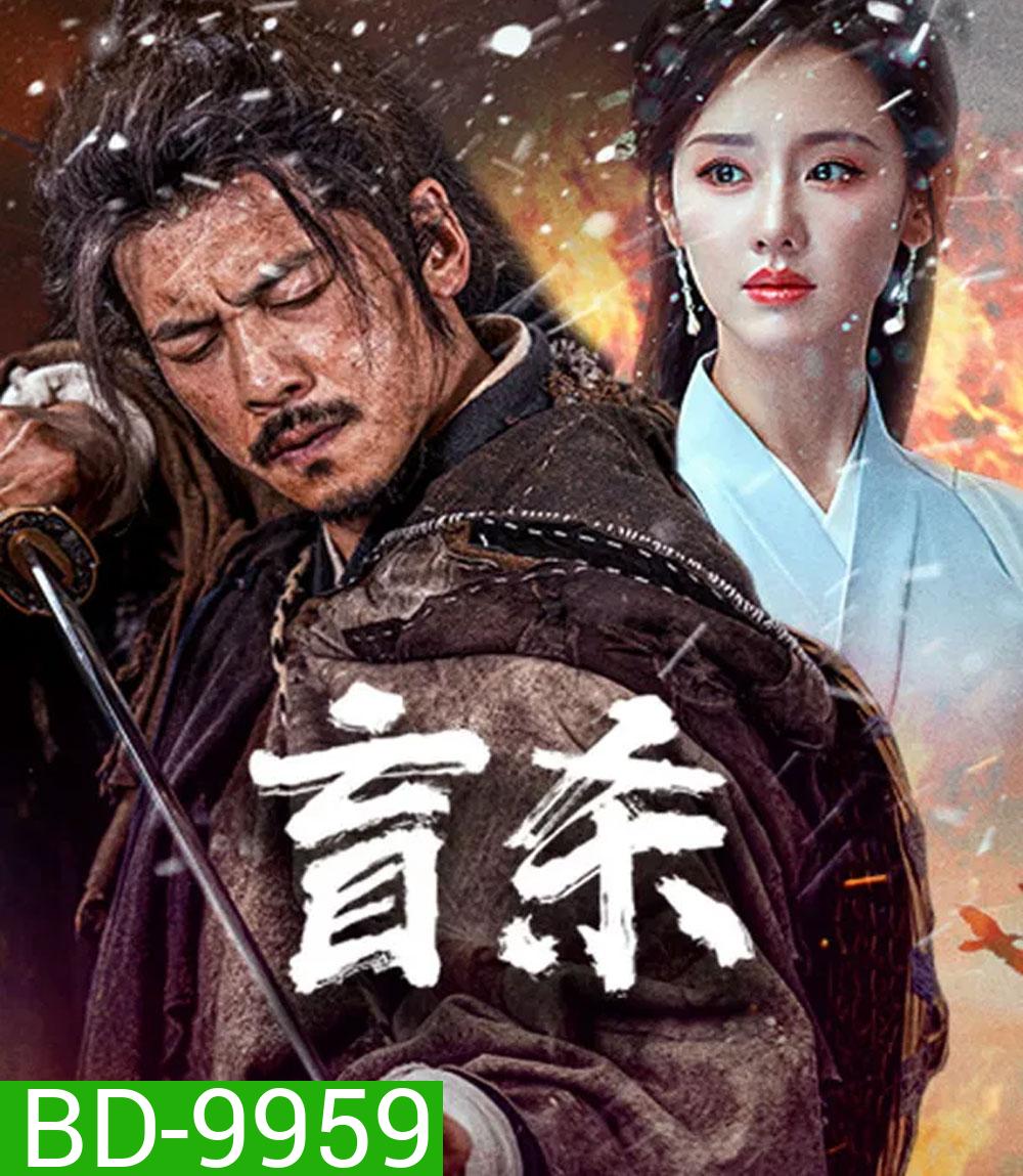 Blind Murder (2025) นักฆ่าตาบอด
