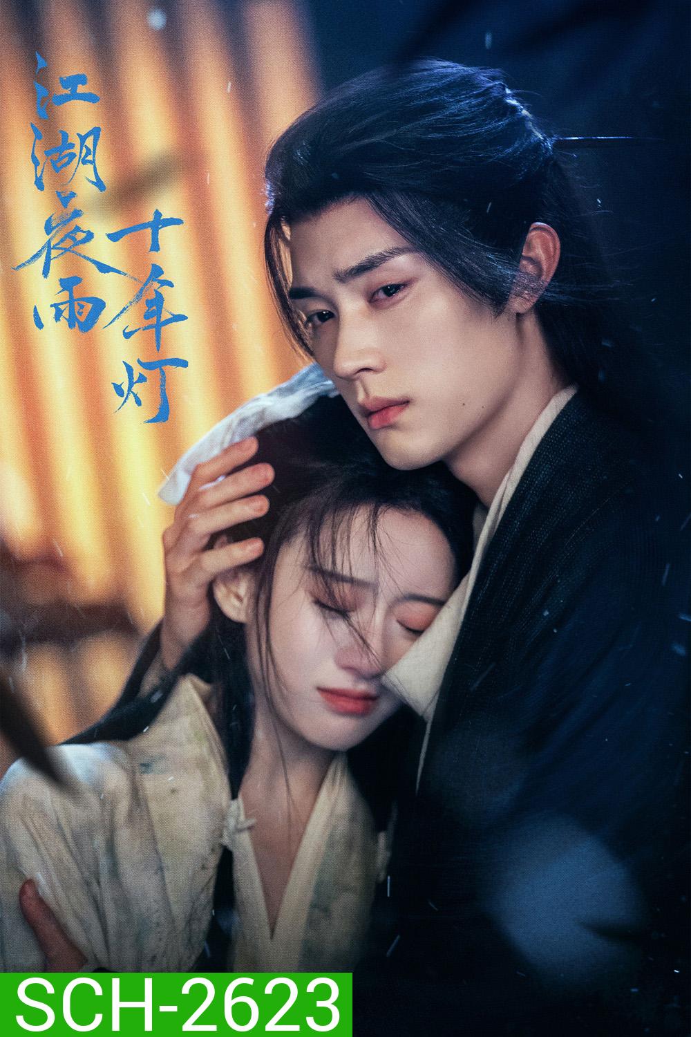 Generation to Generation (2026) ทิวากาลแห่งพิรุณโปรย (37 ตอนจบ)