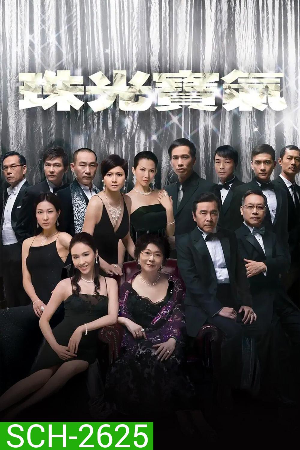 The Gem of Life (2008) เกมธุรกิจ ชีวิตมายา (82 ตอนจบ)