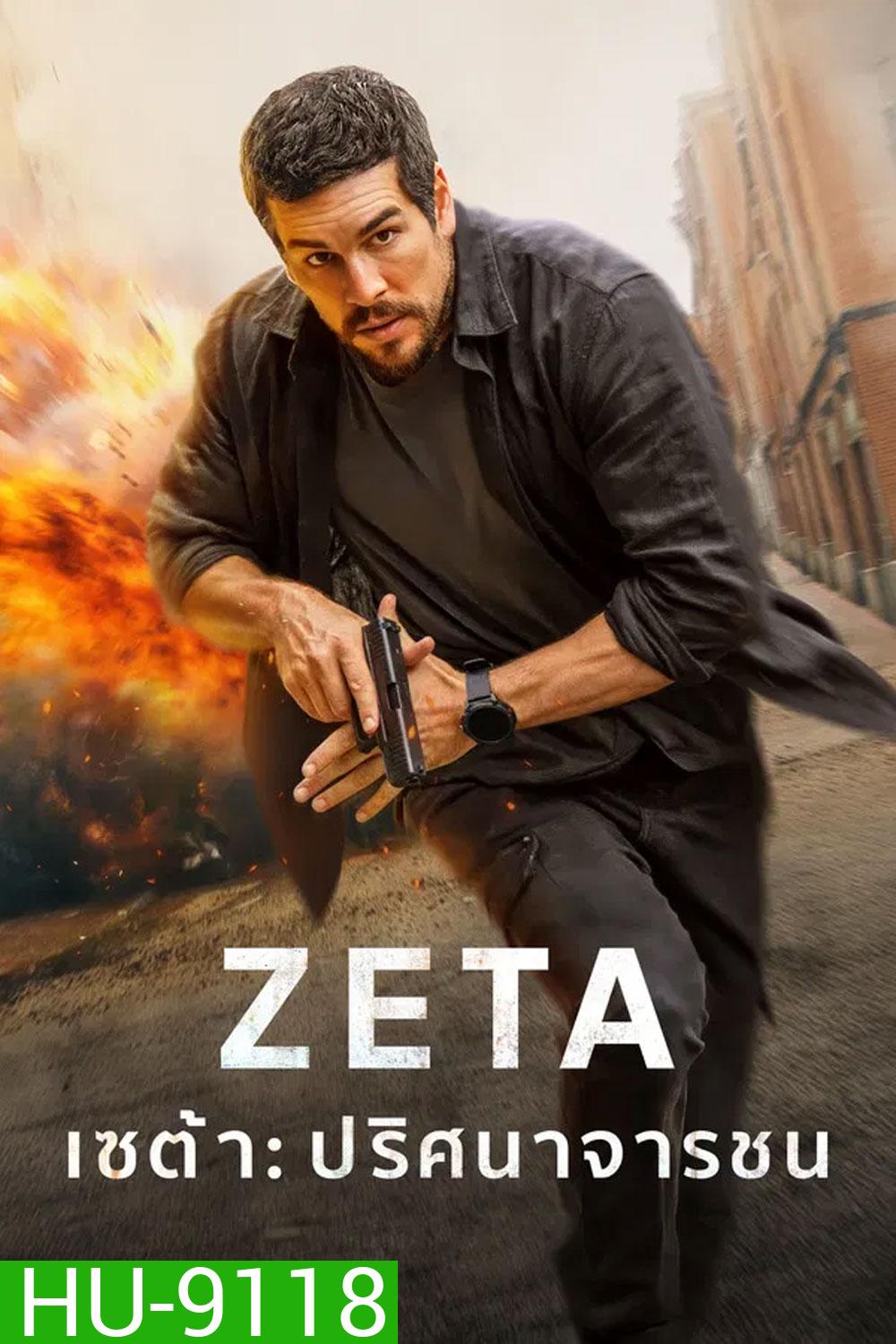 Agent Zeta (2026) เซต้า ปริศนาจารชน