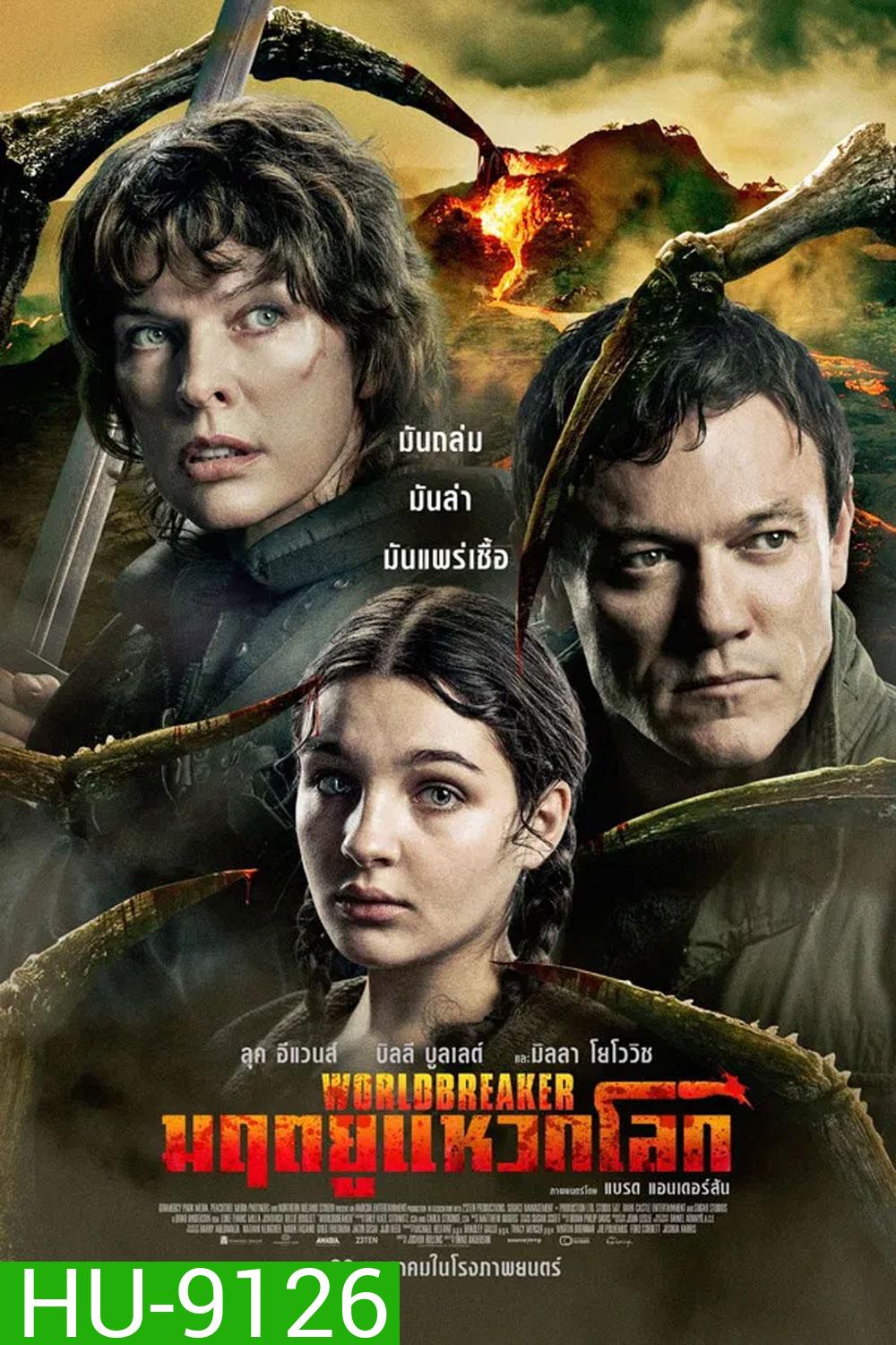 Worldbreaker (2025) มฤตยูแหวกโลก