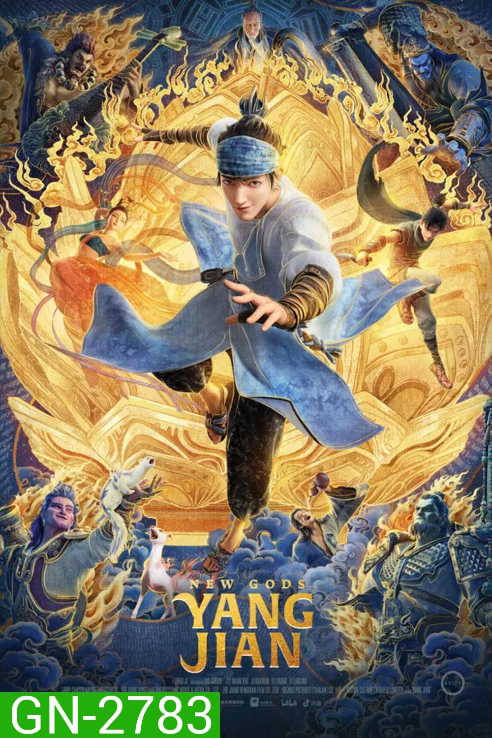 New God Yang Jian (2023) หยางเจี่ยน เทพสามตา มหาศึกผนึกเขาบงกช