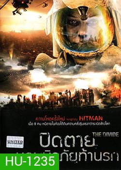 The Divide ปิดตายหลุมนิรภัยท้านรก