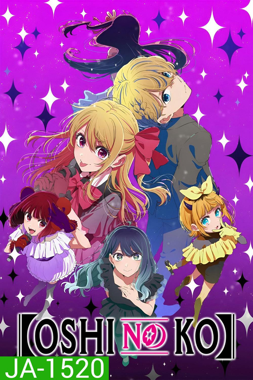 Oshi no Ko Season 3 (2026) เกิดใหม่เป็นลูกโอชิ ปี 3 (11 Ep.จบ)