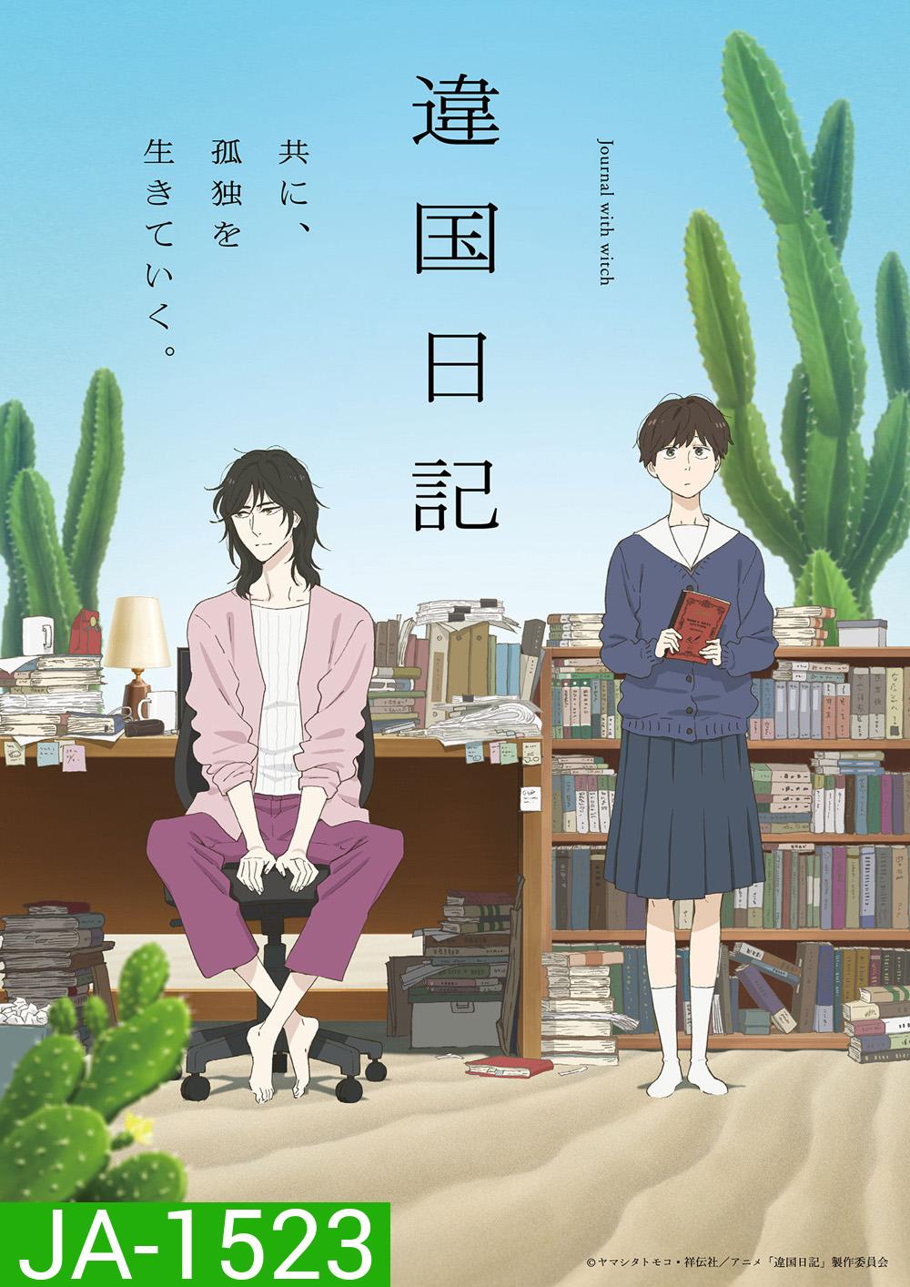 Journal with Witch Season 1 (2026) 13 ตอนจบ