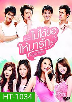 ไม่ได้ขอให้มารัก It Gets Better