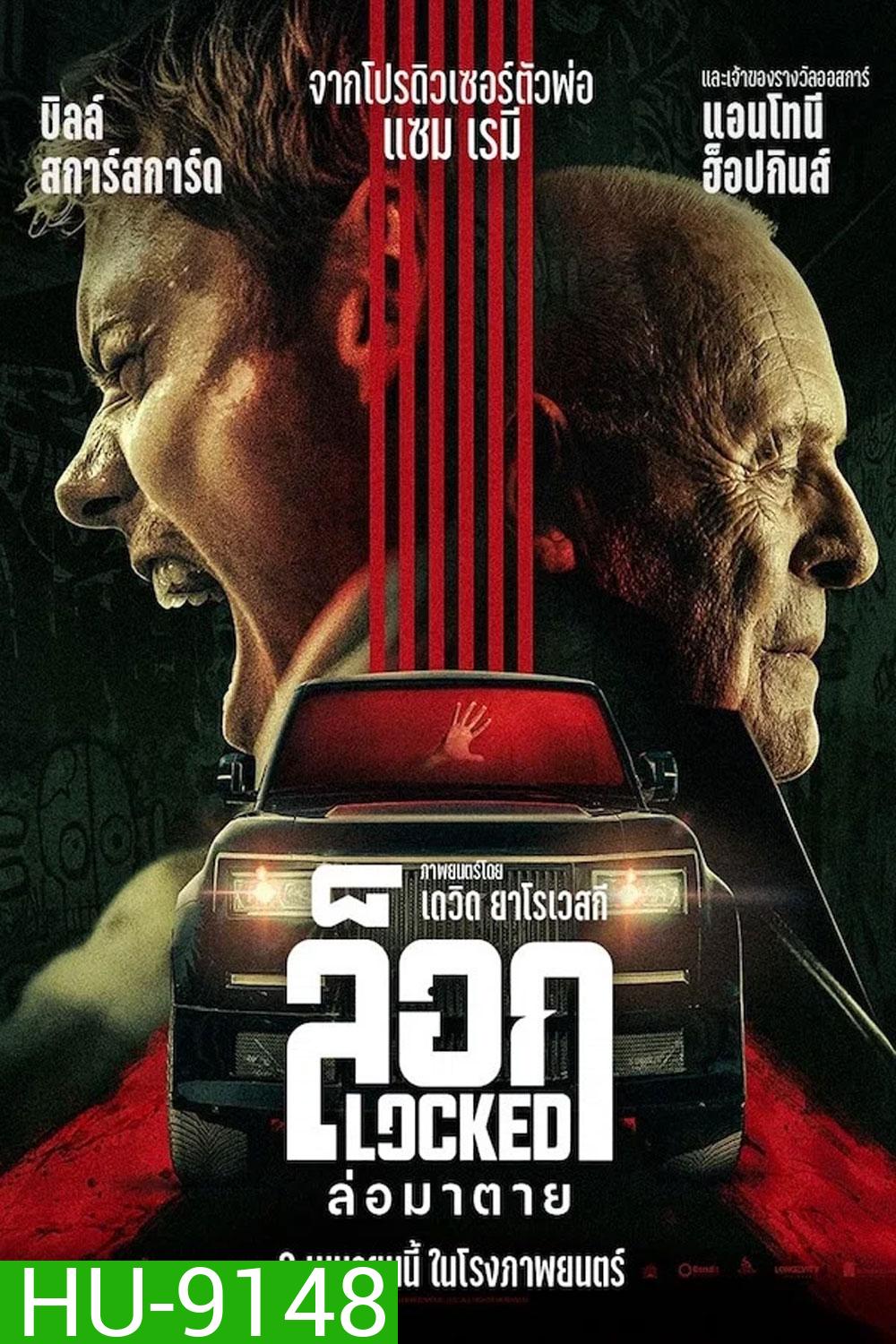 Locked (2025) ล็อก ล่อมาตาย