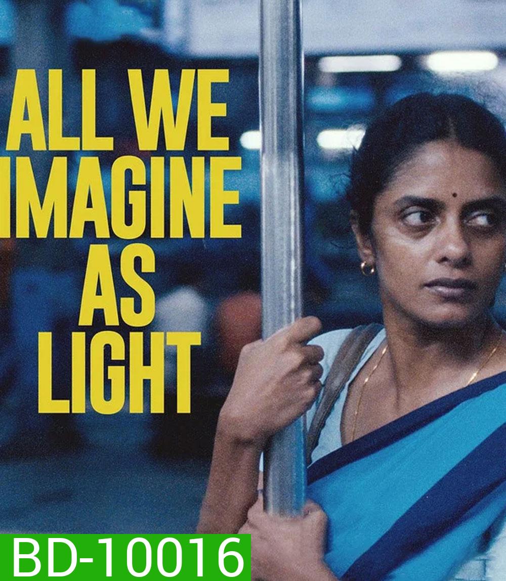 All We Imagine as Light (2024) ที่ตรงนี้ยังมีหัวใจ