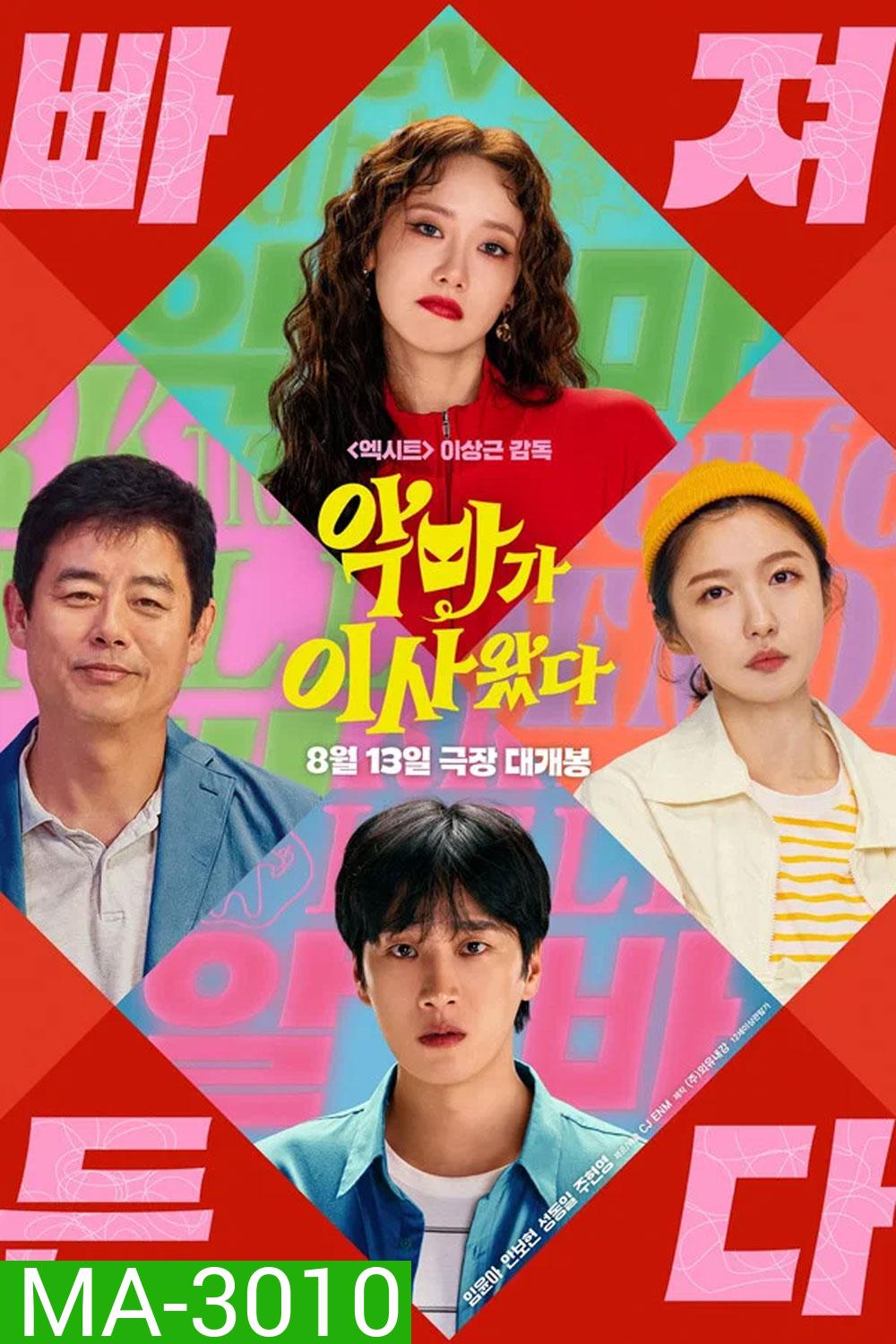 Pretty Crazy (2025) เดี๋ยวสวย เดี๋ยวแสบ ผมแทบจะเครซี่