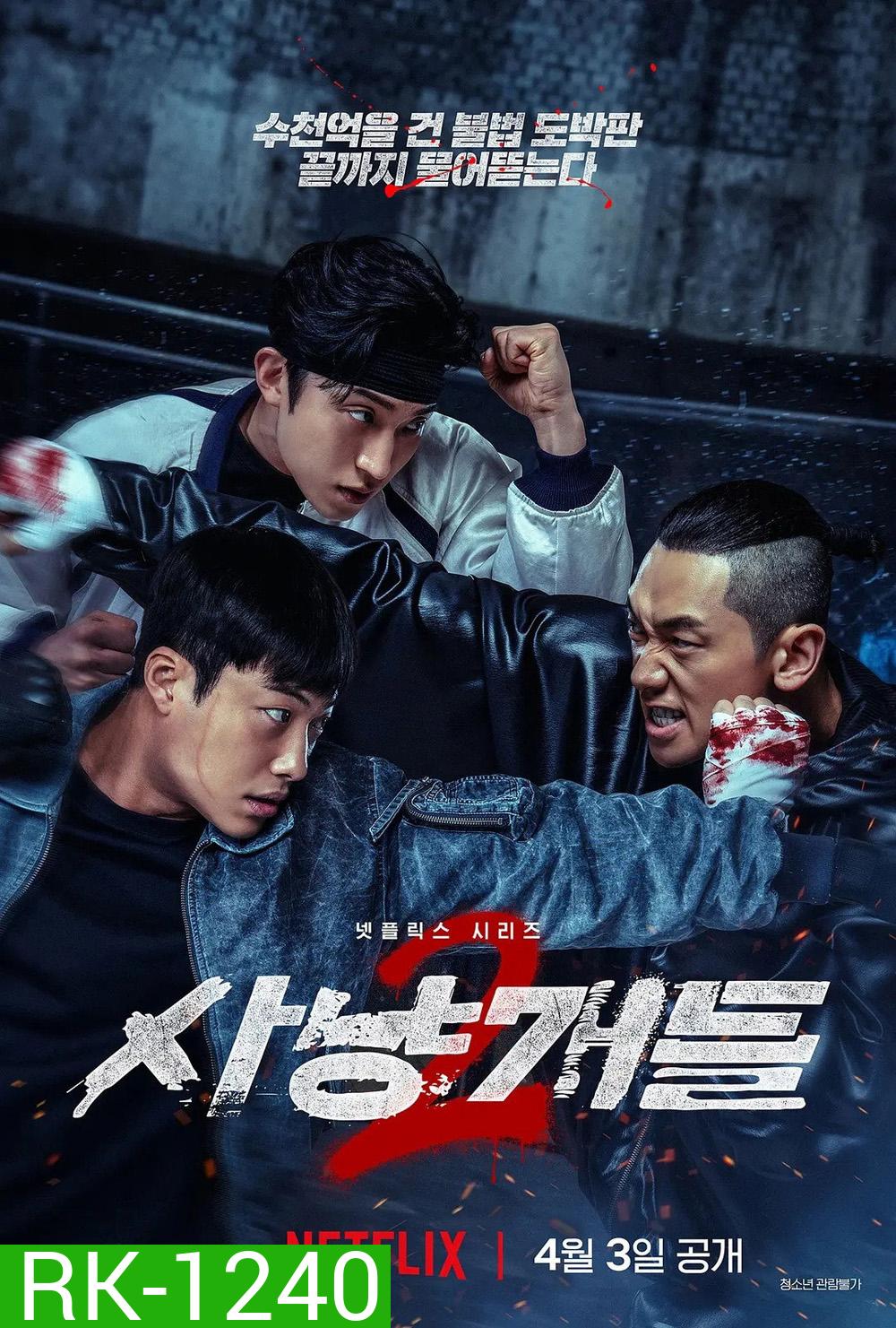 Bloodhounds Season 2 (2026) บลัดฮาวด์ 2 (7 ตอนจบ)