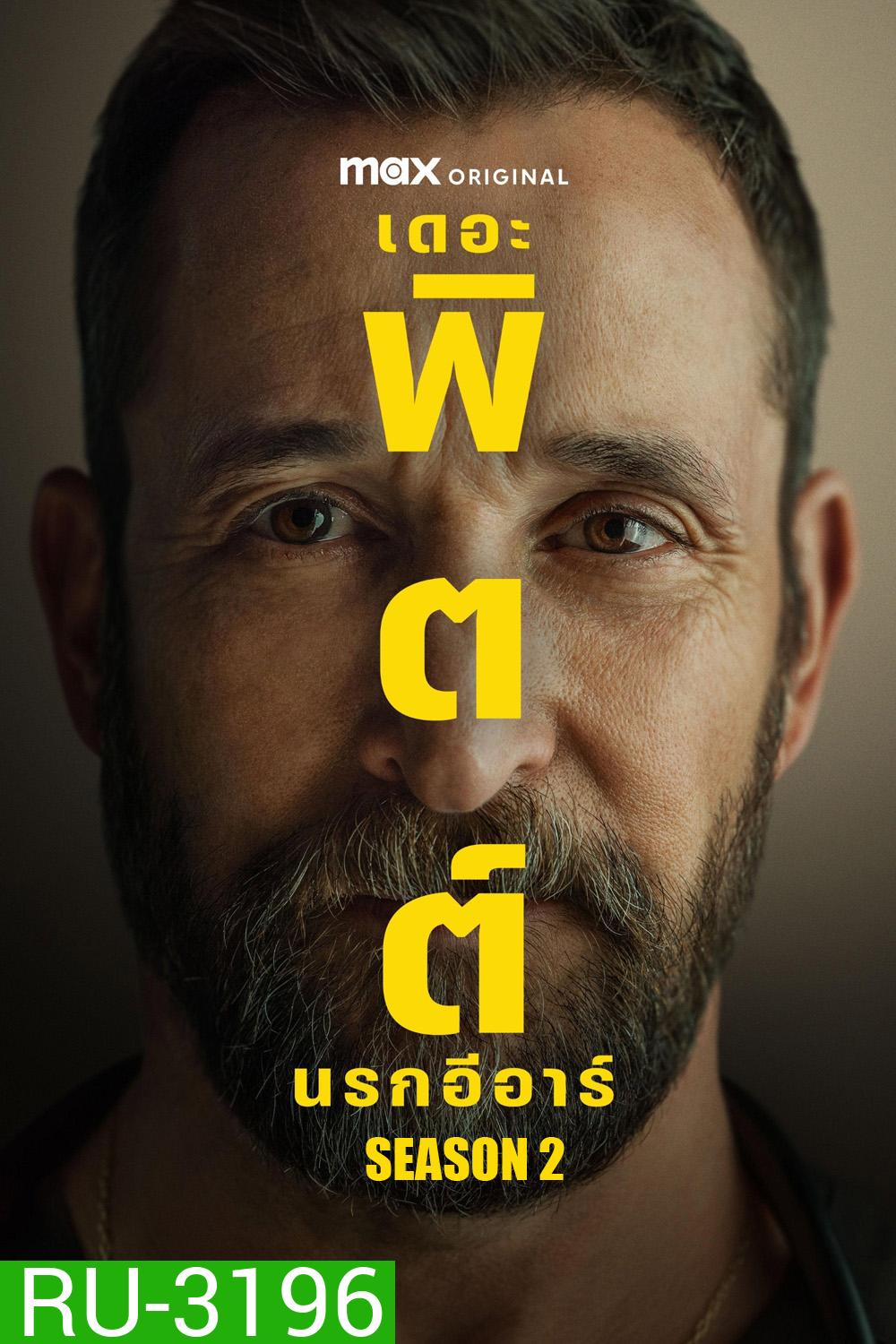 The Pitt Season 2 (2026) นรกอีอาร์ ซีซั่น 2 (15 ตอนจบ)