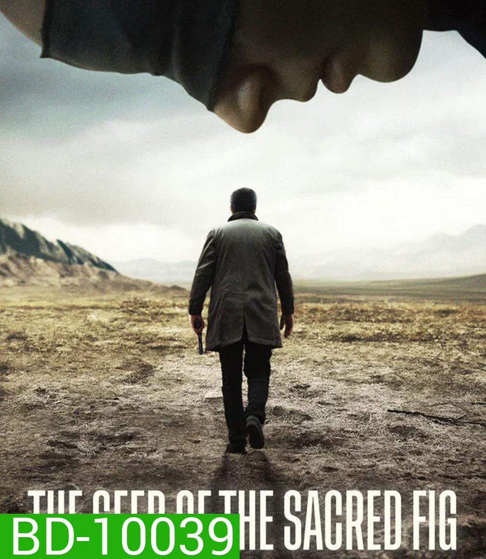 The Seed of the Sacred Fig (2024) เมล็ดพันธุ์คนดีย์