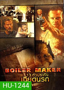 Boiler Maker (2008) ตัวประกันเฉียดนรก
