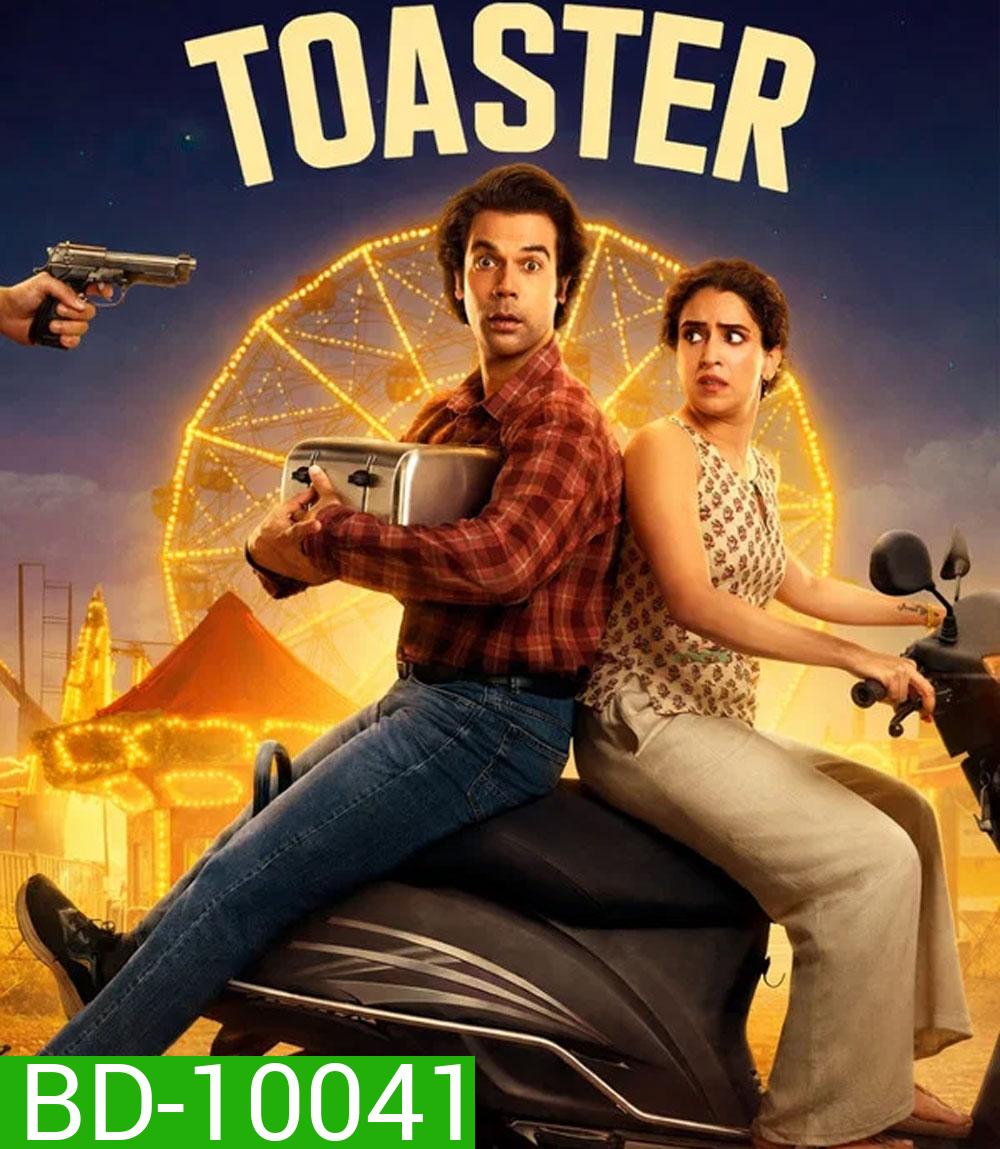 Toaster (2026) ปิง ปิ่ง ปิ้ง