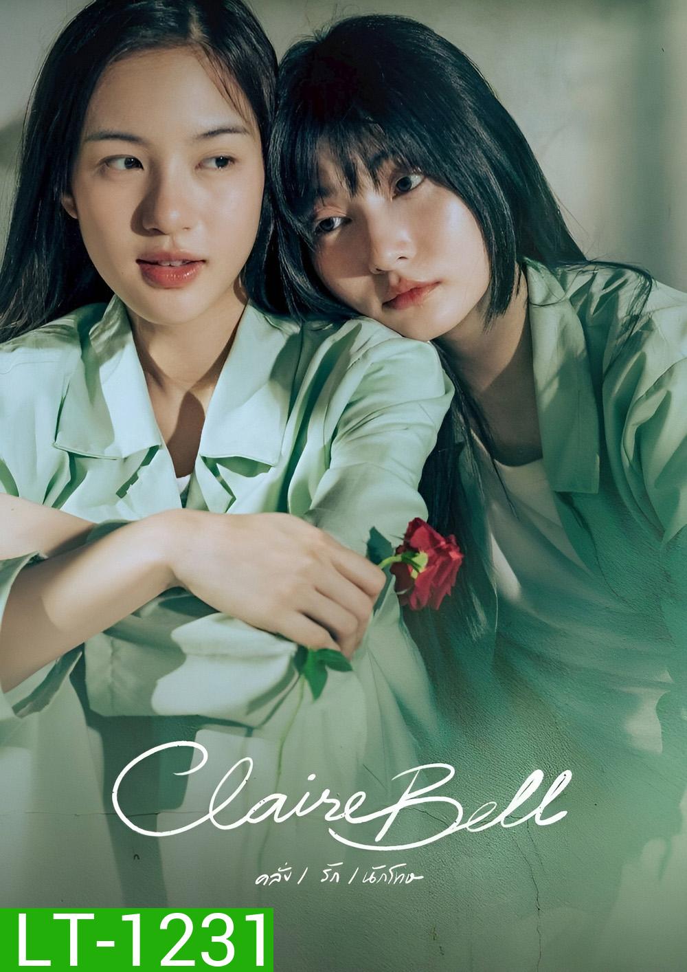 ClaireBell (2025) คลั่ง/รัก/นักโทษ [8 ตอนจบ]