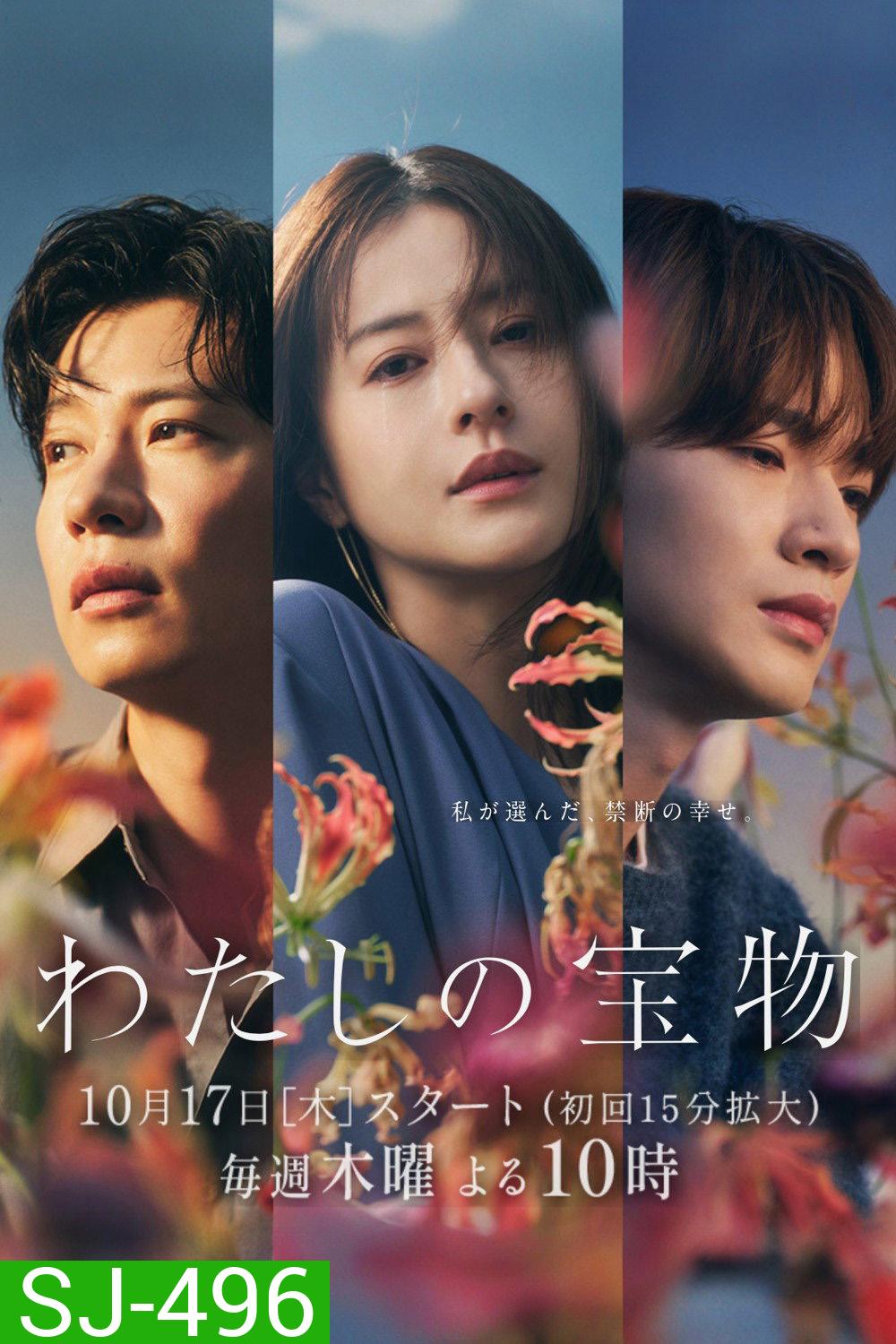 My Precious (2024) เหนือรักแลกปรารถนา [10 ตอนจบ]
