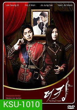 The King 2 Hearts รักยิ่งใหญ่.หัวใจเพื่อเธอ (2012)