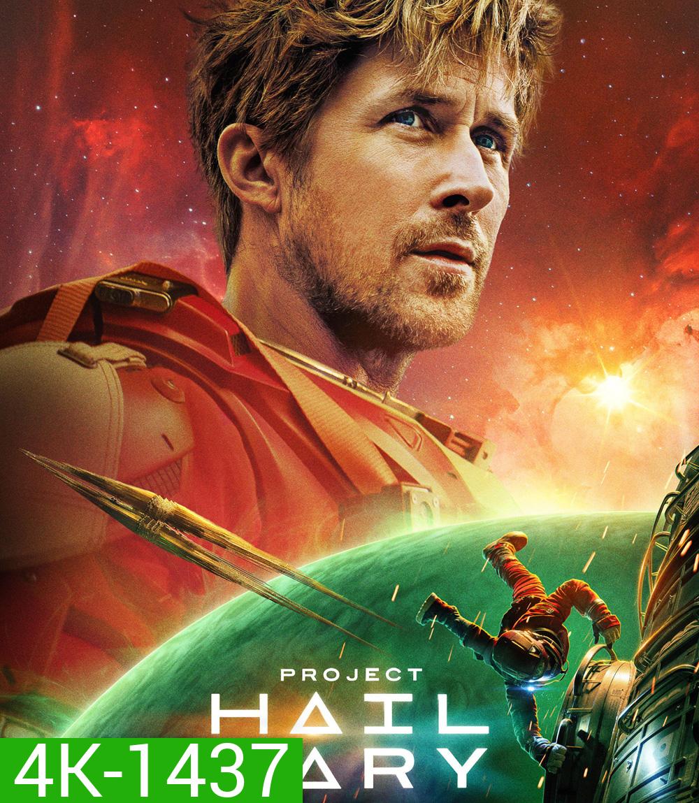 4K - Project Hail Mary (2026) ภารกิจกู้สุริยะ - แผ่นหนัง 4K UHD