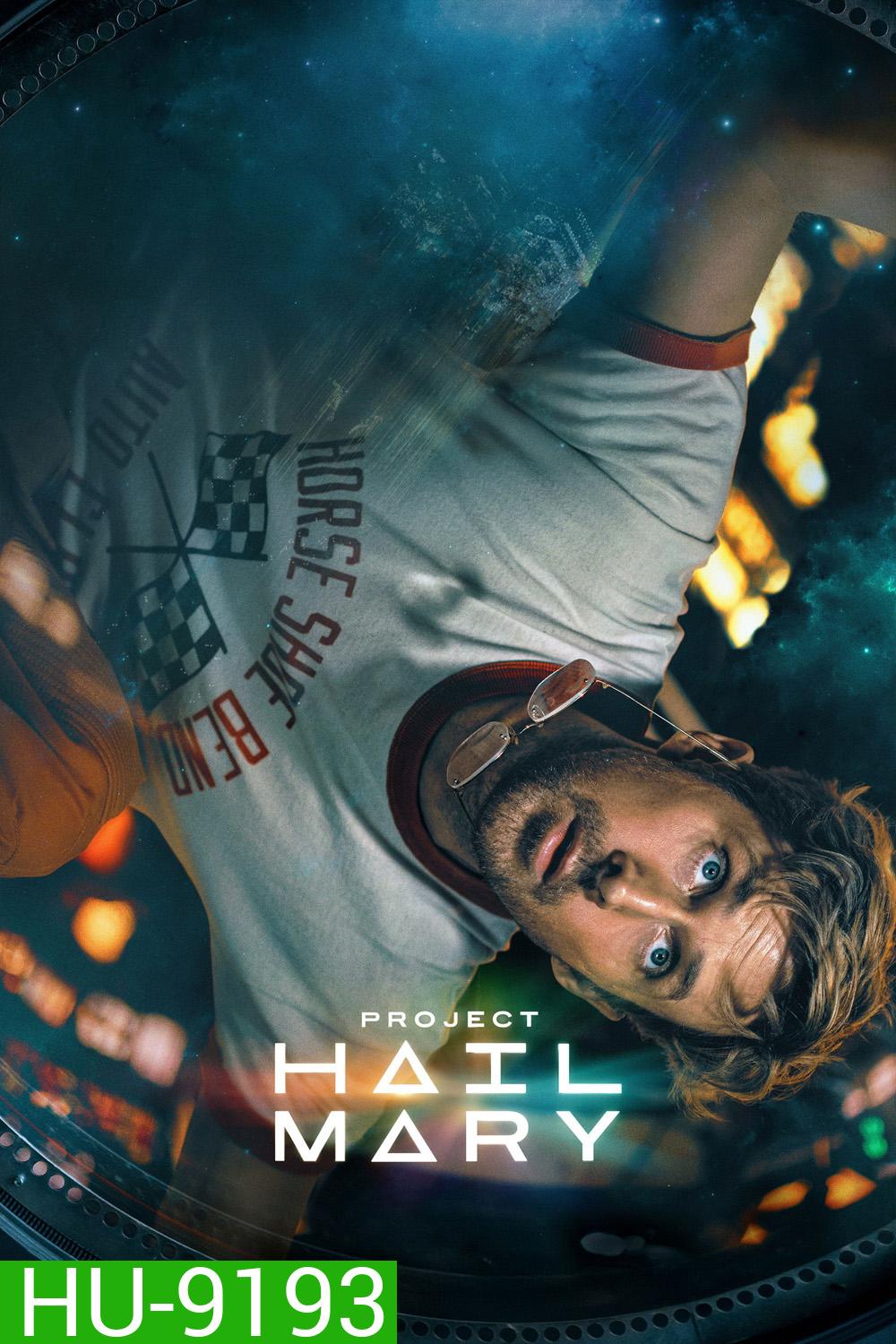 Project Hail Mary (2026) ภารกิจกู้สุริยะ