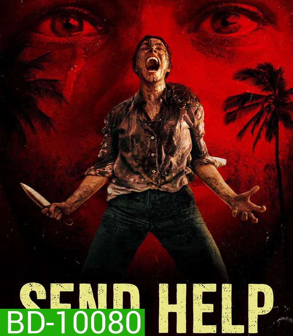 Send Help (2026) โปรดส่งใครมาช่วยฉันที