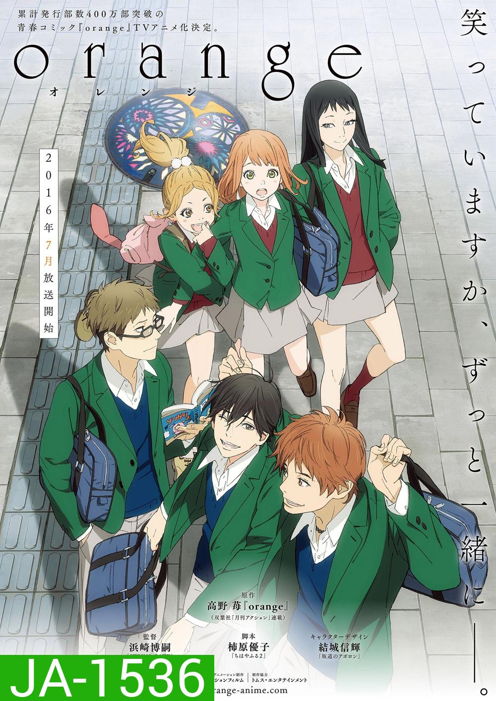 Orange (2016) 13 ตอนจบ