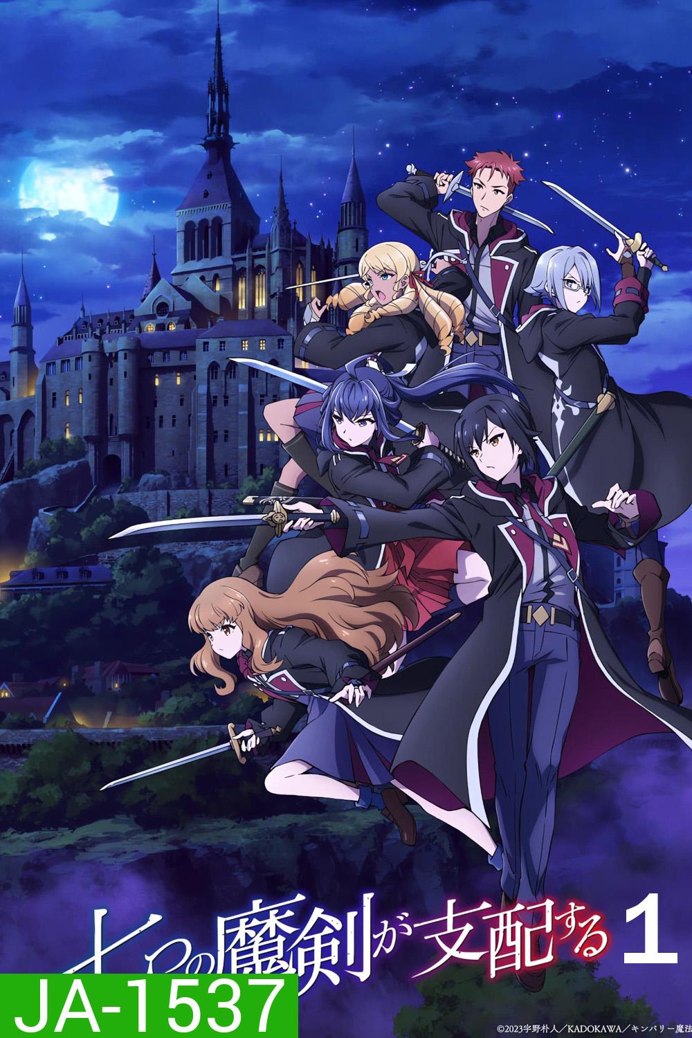 Reign of the Seven Spellblades Season 1 (2023) ซ่อนคมเวทเจ็ดดาบมาร ซีซั่น 1 (15 ตอนจบ)