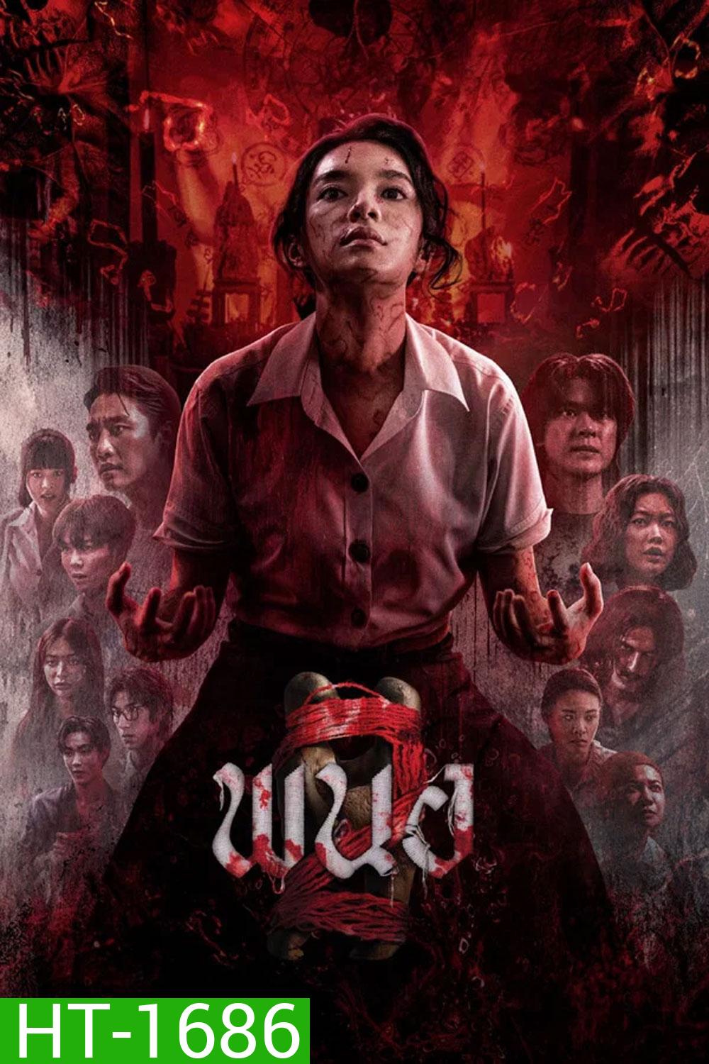 Panor 2 (2026) พนอ 2