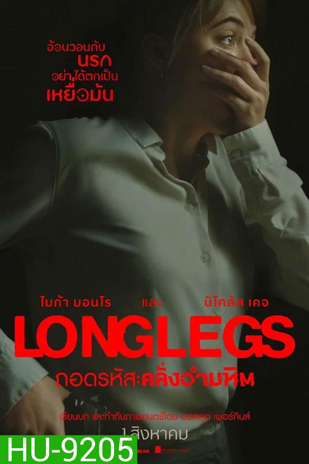Longlegs (2024) ถอดรหัส คลั่งอำมหิต