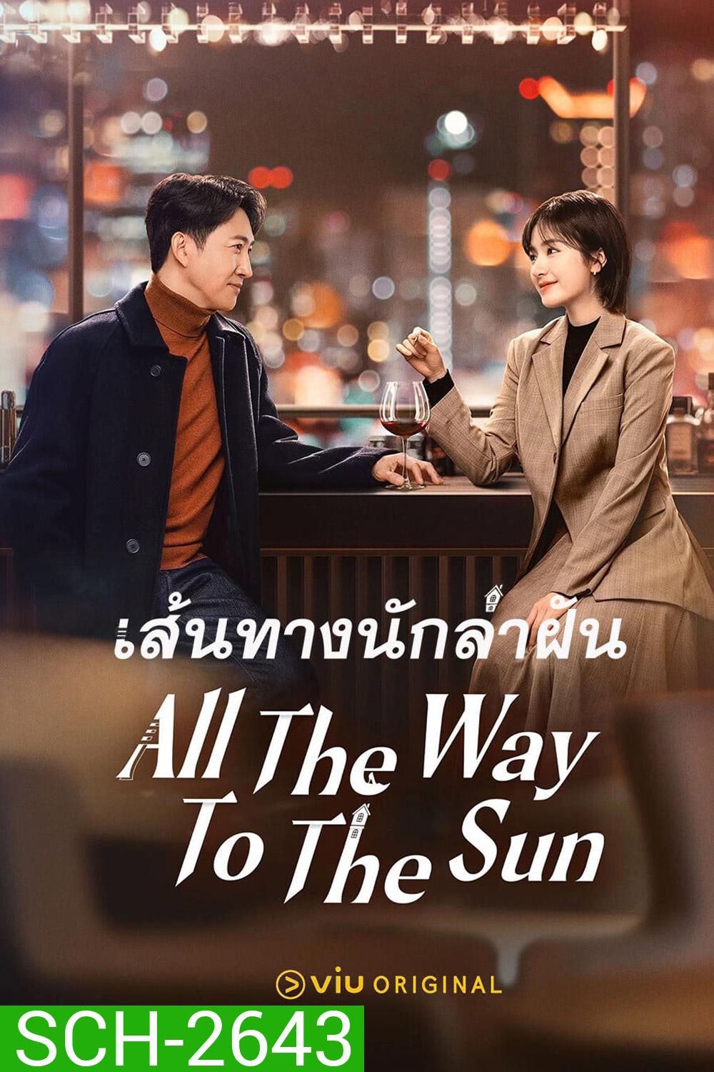All The Way To The Sun (2023) เส้นทางนักล่าฝัน [36 EP-END]