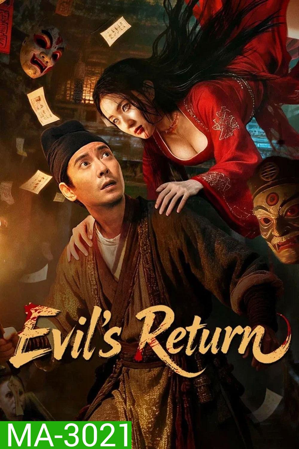 Evils Return (2026) การกลับมาของปีศาจร้าย