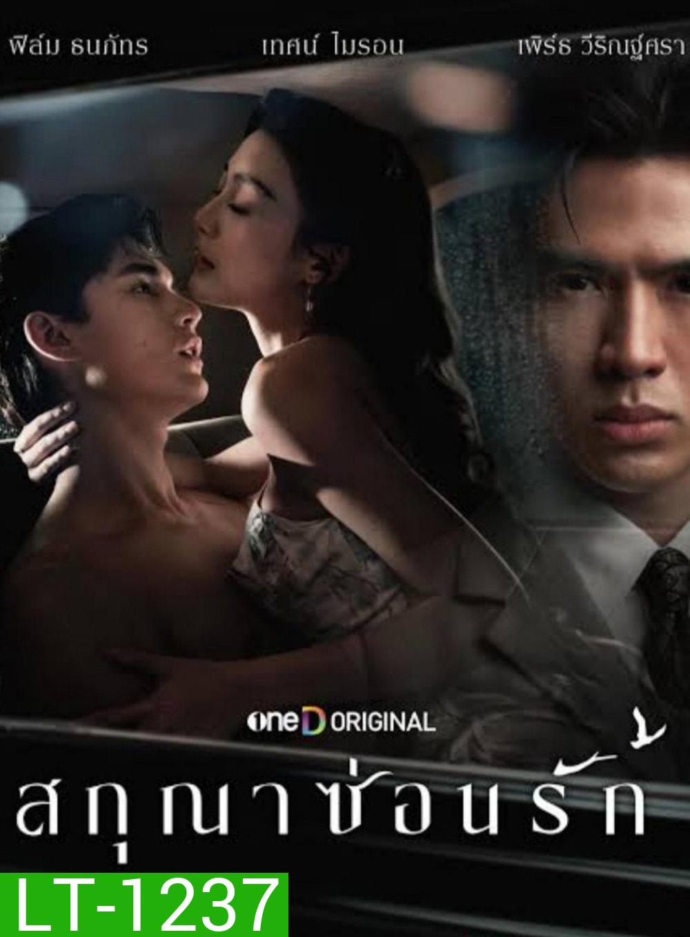 Whisper of Desire (2026) สกุณาซ่อนรัก [8 ตอนจบ]