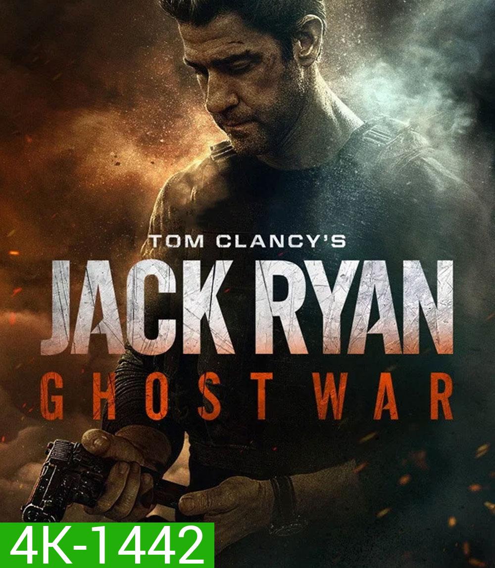 4K - Tom Clancys Jack Ryan Ghost War (2026) ยุทธการเงาจารชน - แผ่นหนัง 4K UHD