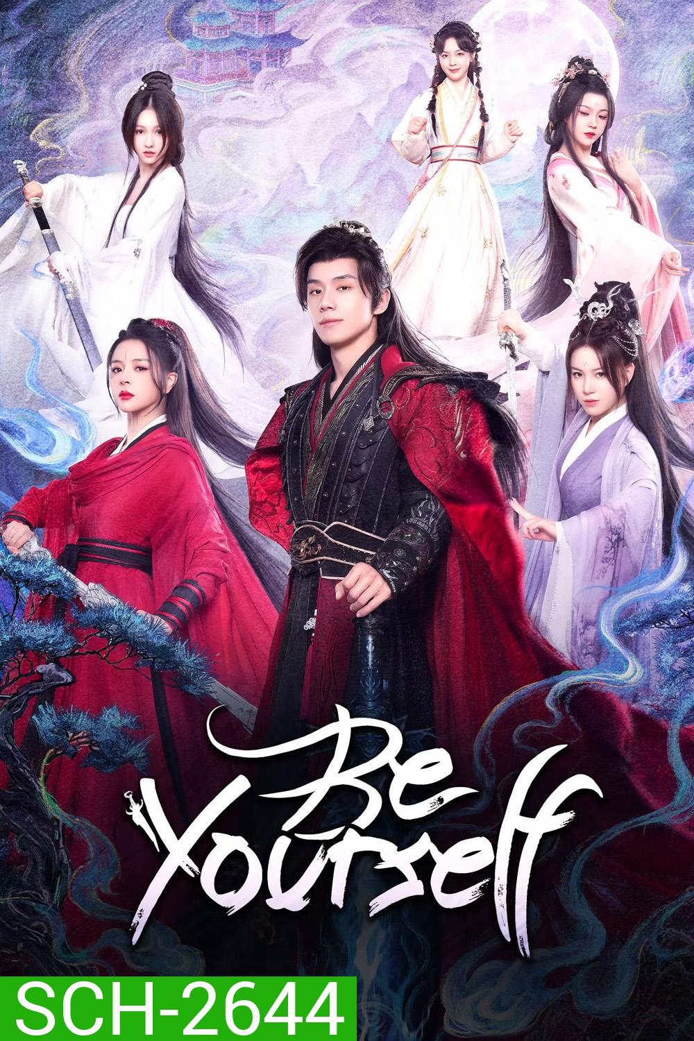 [ตอนที่ 17 เสียงจีน/ซับไทย] Be Yourself (2025) ฝืนชะตาท้าเป็นเซียน [24 ตอนจบ]