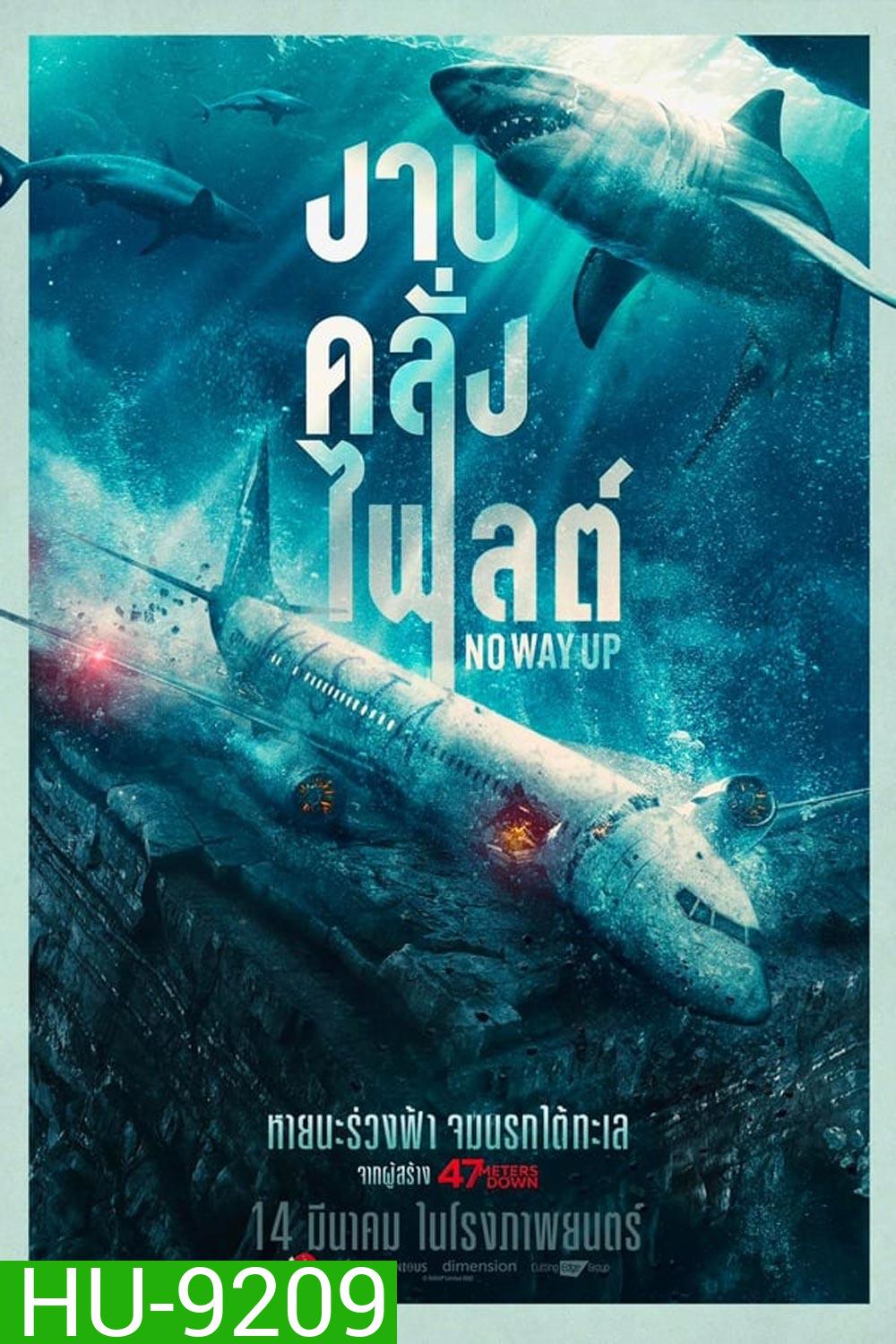 No Way Up (2024) งาบคลั่งไฟลต์