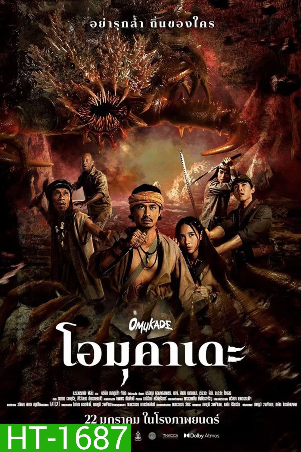 Omukade (2026) โอมุคาเดะ