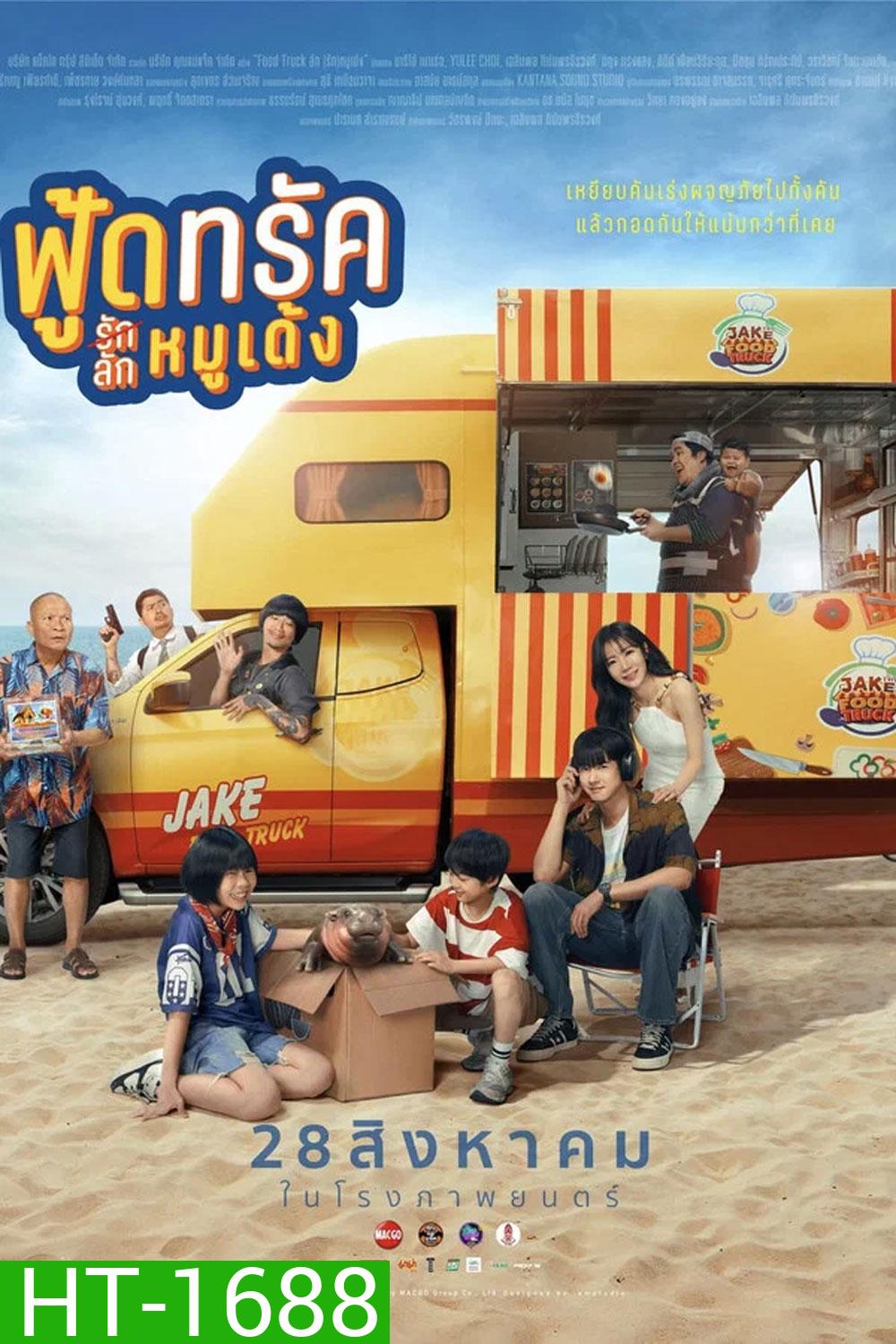 Food Truck (2025) ฟู้ดทรัค รัก(ลัก)หมูเด้ง