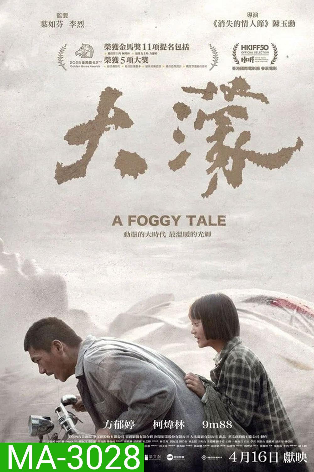 A Foggy Tale (2025) นิทานม่านหมอก