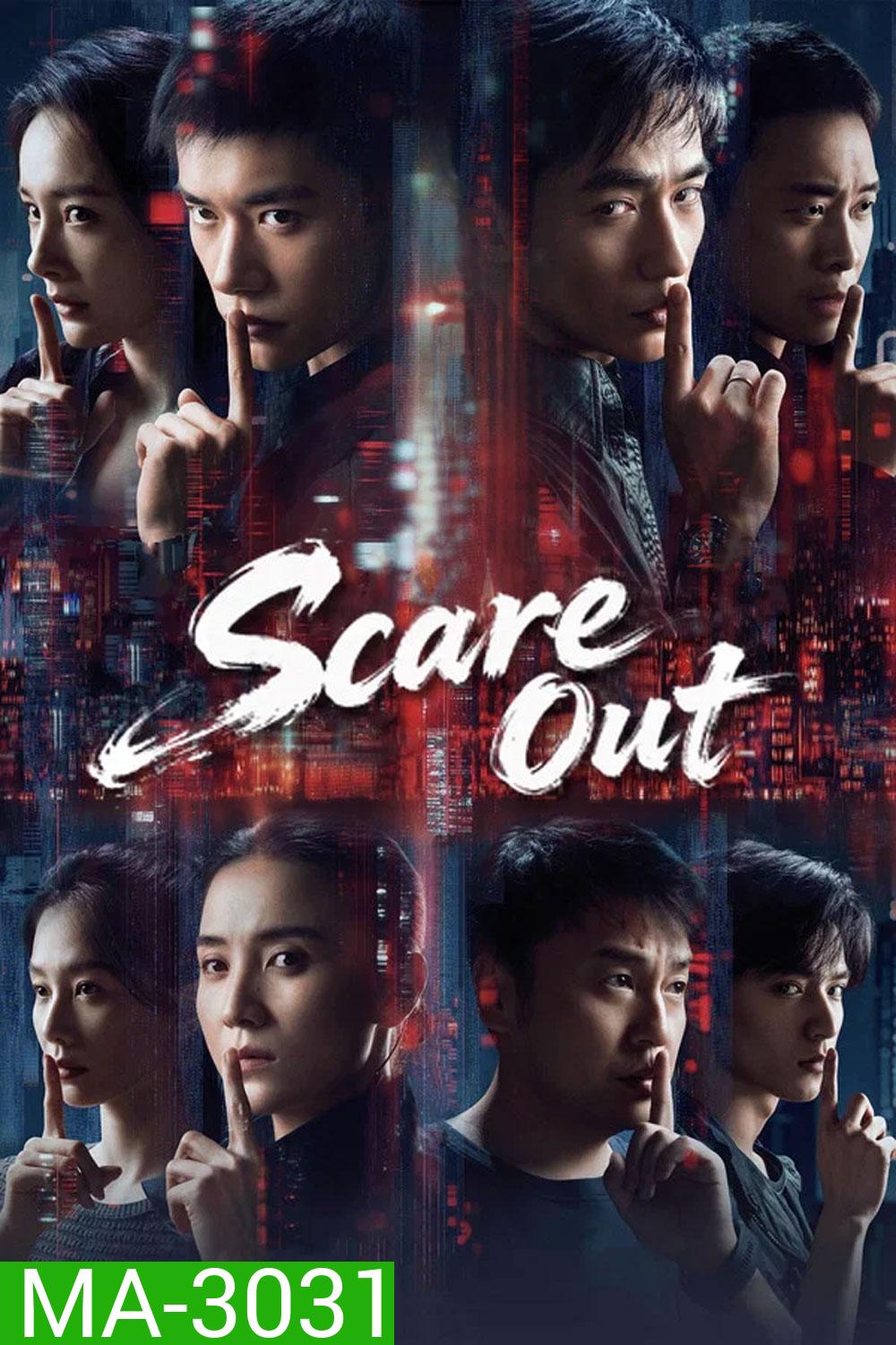 Scare Out (2026) เกมล่าทรชน คนล่าคน