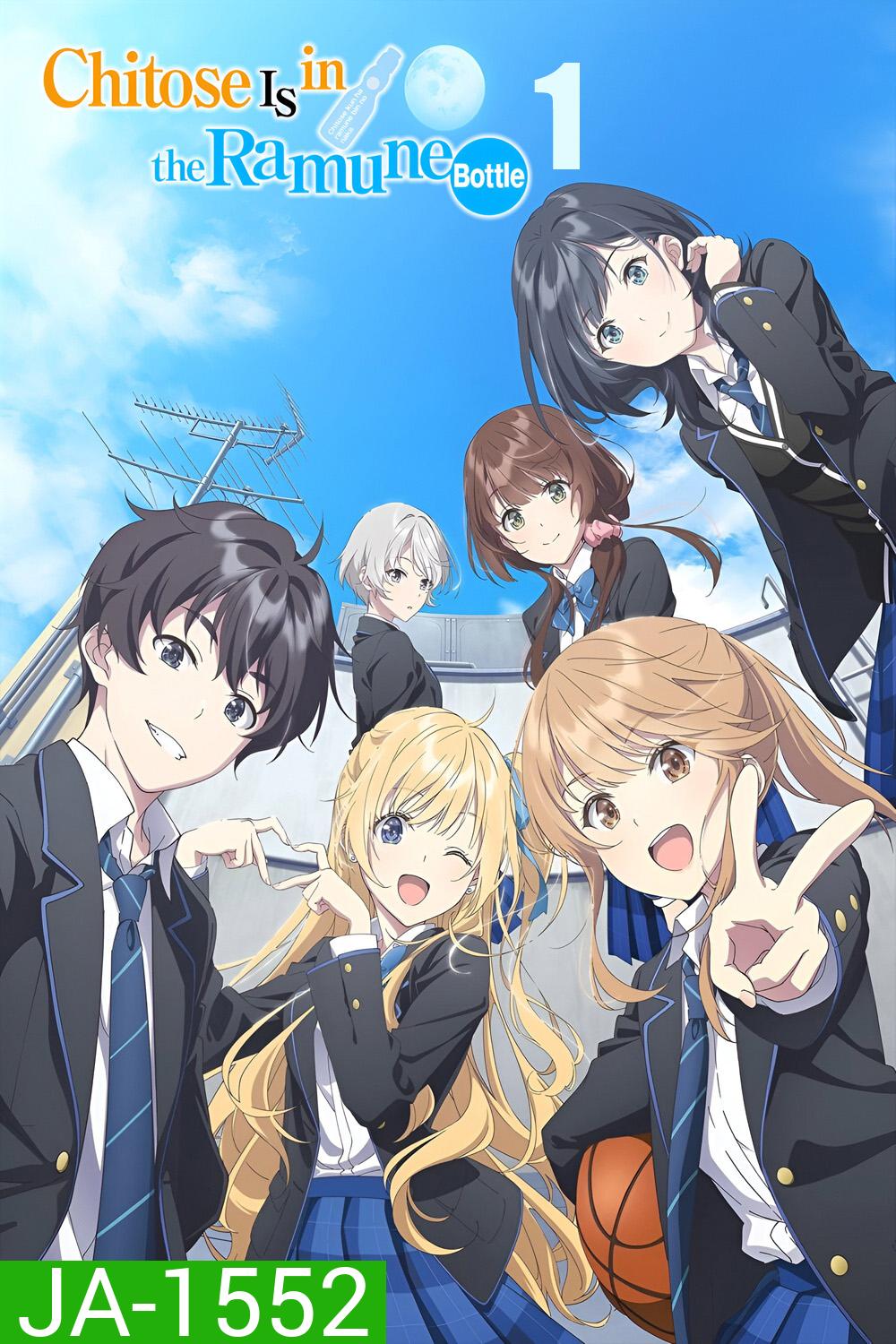 Chitose Is in the Ramune Bottle Season 1 (2025) ชีวิตรสโซดาของจิโตเสะคุง ซีซั่น 1 (13 ตอนจบ) 