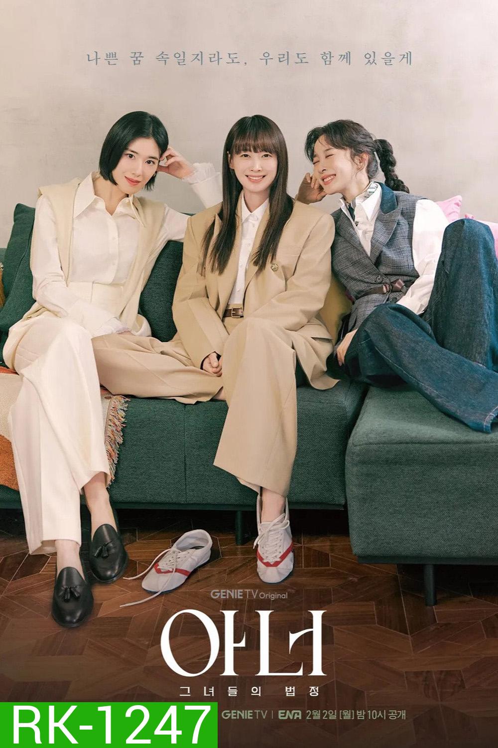 Honour (2026) ทนายสามสาวฉาว (12 ตอนจบ)