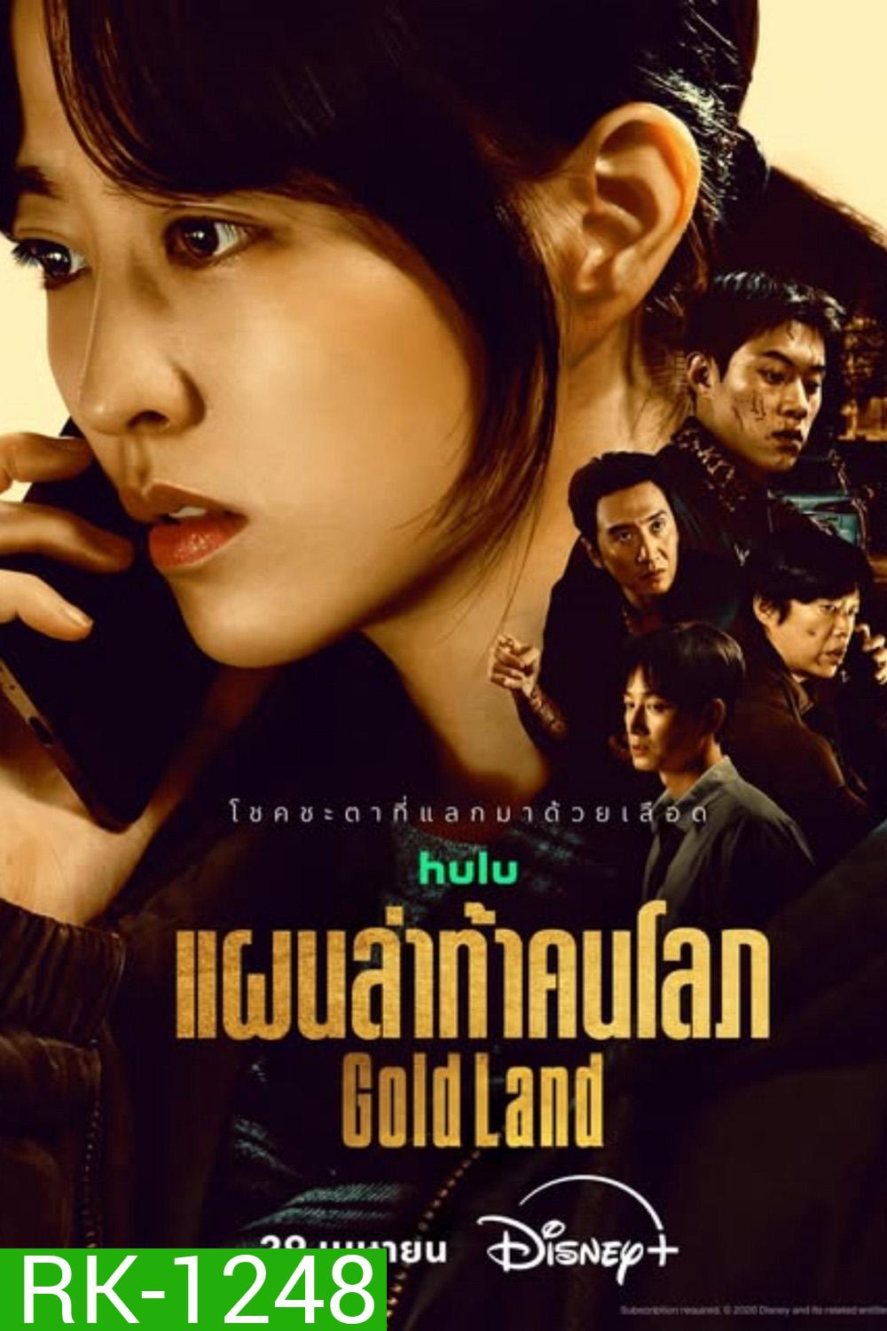 Gold Land (2026) แผนล่าท้าคนโลภ (10 ตอนจบ)