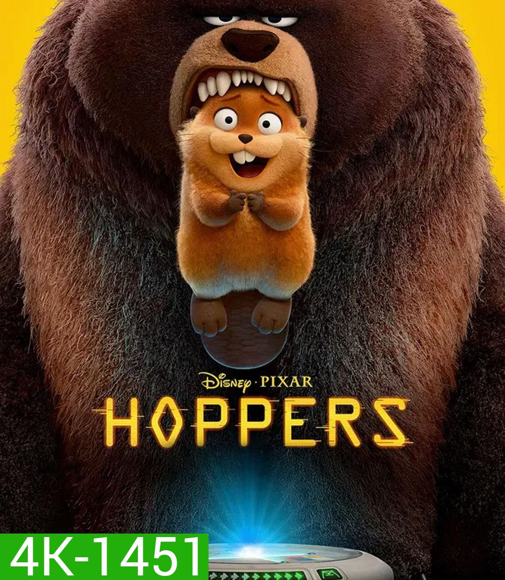 4K - Hoppers (2026) เด้งโดด เปลี่ยนโหมดเป็นบีเวอร์ - แผ่นหนัง 4K UHD