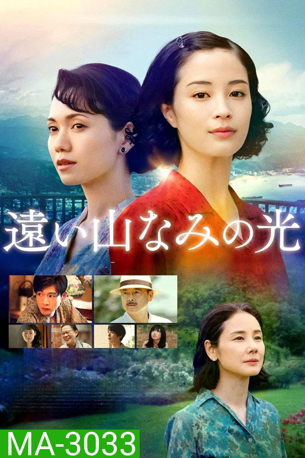 A Pale View of Hills (2025) ลางรักที่กลางเขา