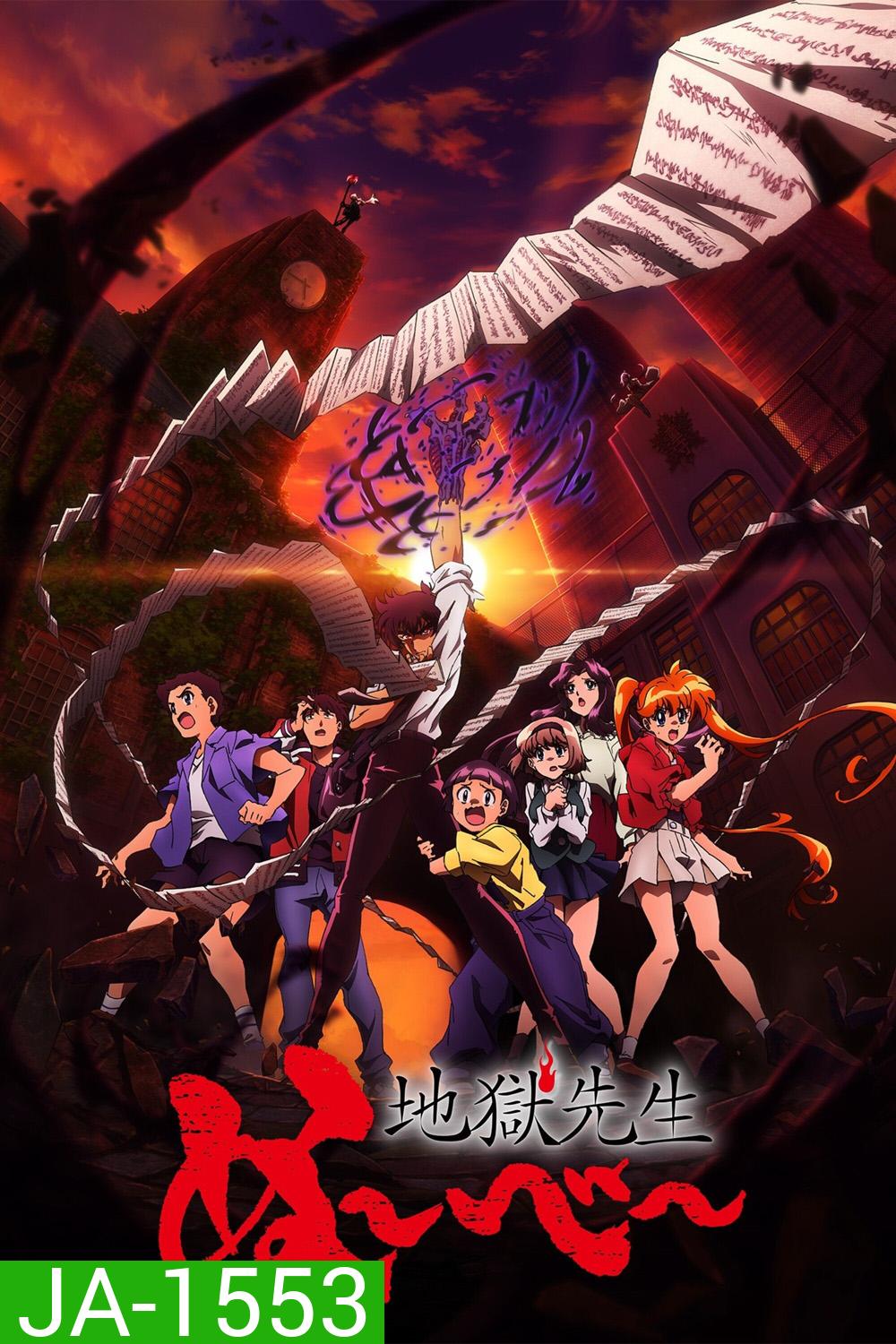Hell Teacher: Jigoku Sensei Nube (2025) มืออสูรล่าปิศาจ (26 ตอนจบ)
