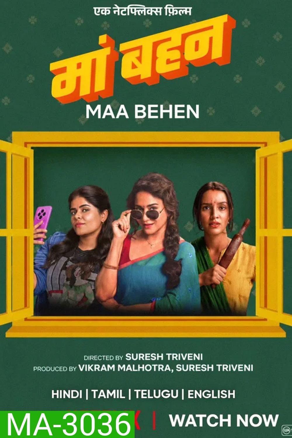 Maa Behen (2026) เรื่องวุ่นๆ คุณแม่กับลูกสาว