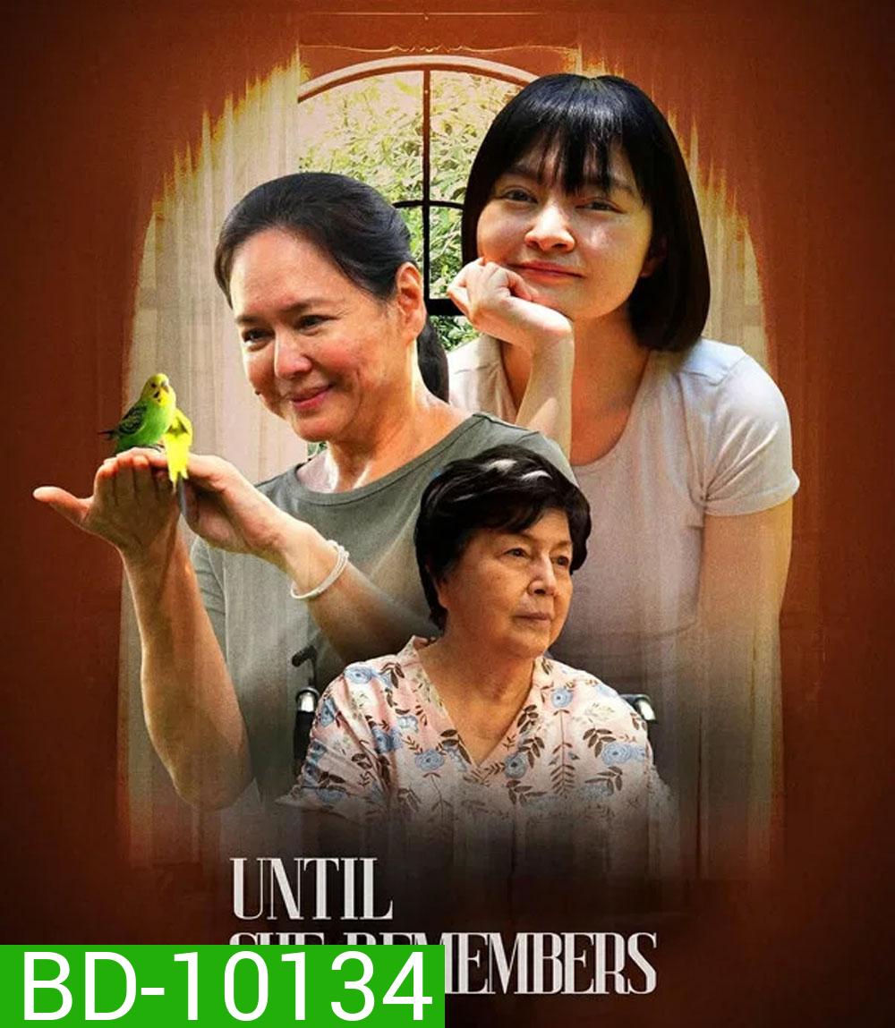 Until She Remembers (2026) จนกว่าเธอจะจําได้